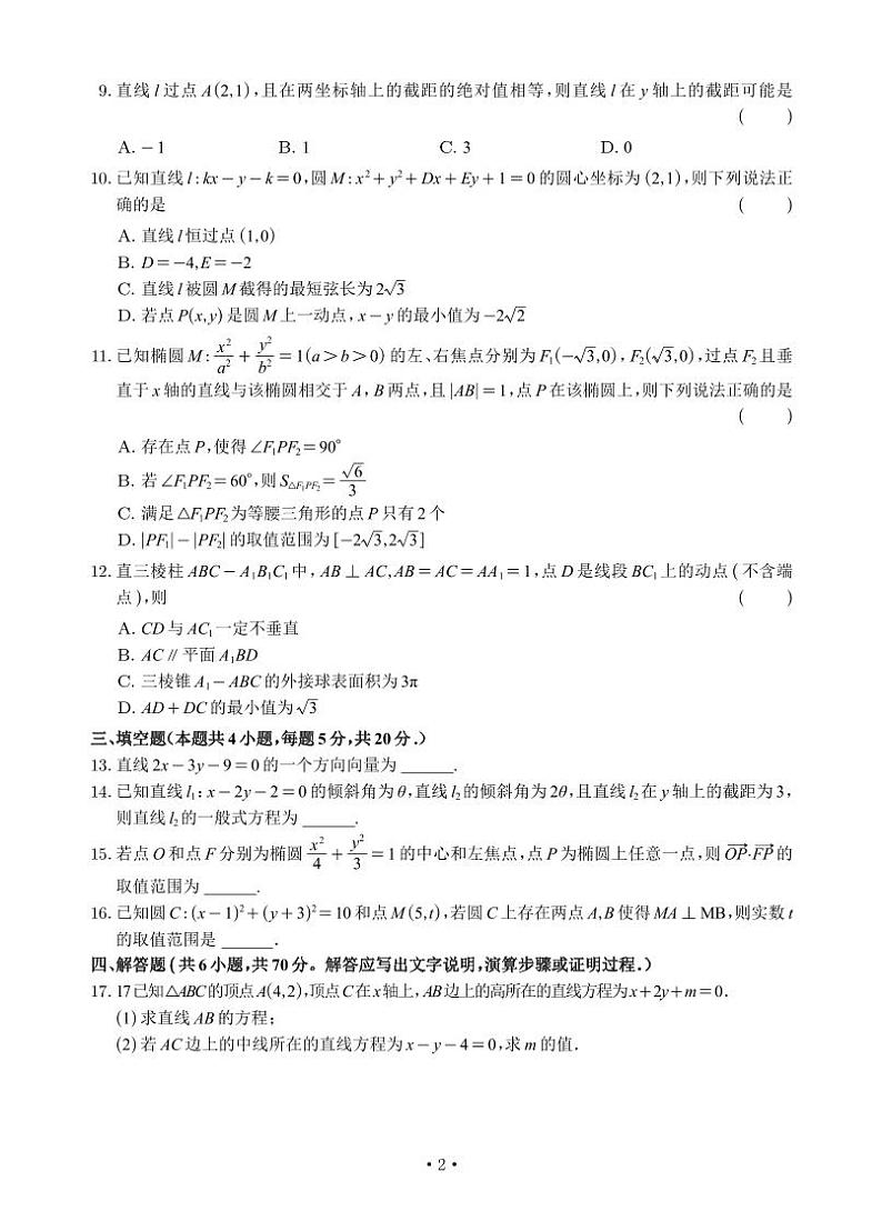 江苏省无锡市太湖高级中学2023-2024学年高二上学期期中考试数学试题02