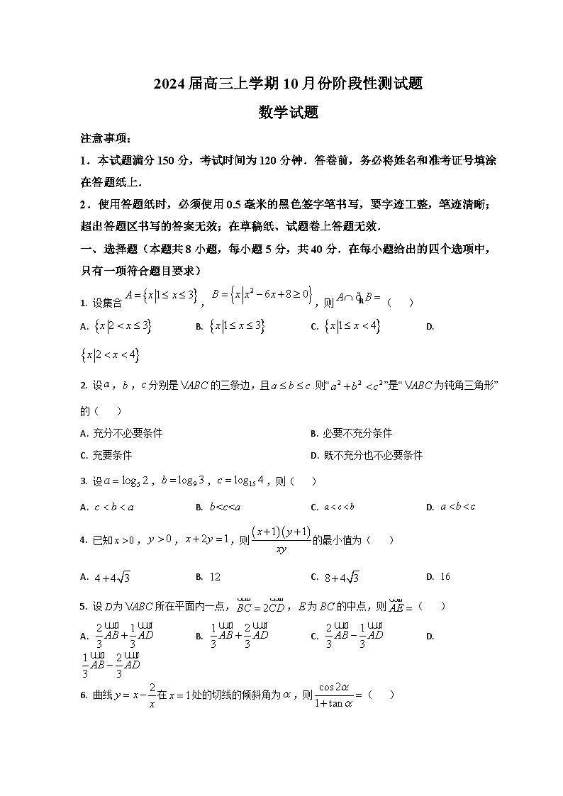 山东省潍坊市2023-2024学年高三10月联考数学试题第1页