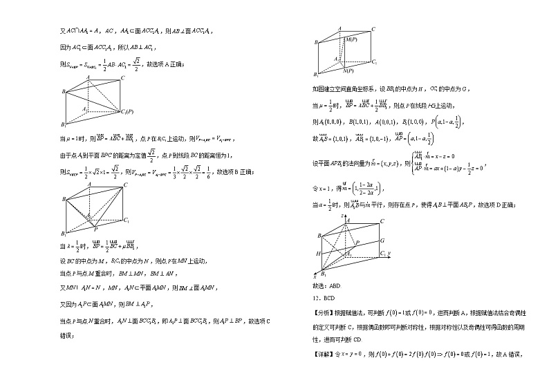 吉林省长春市外国语学校2023-2024学年高三上学期期中考试数学答案第3页