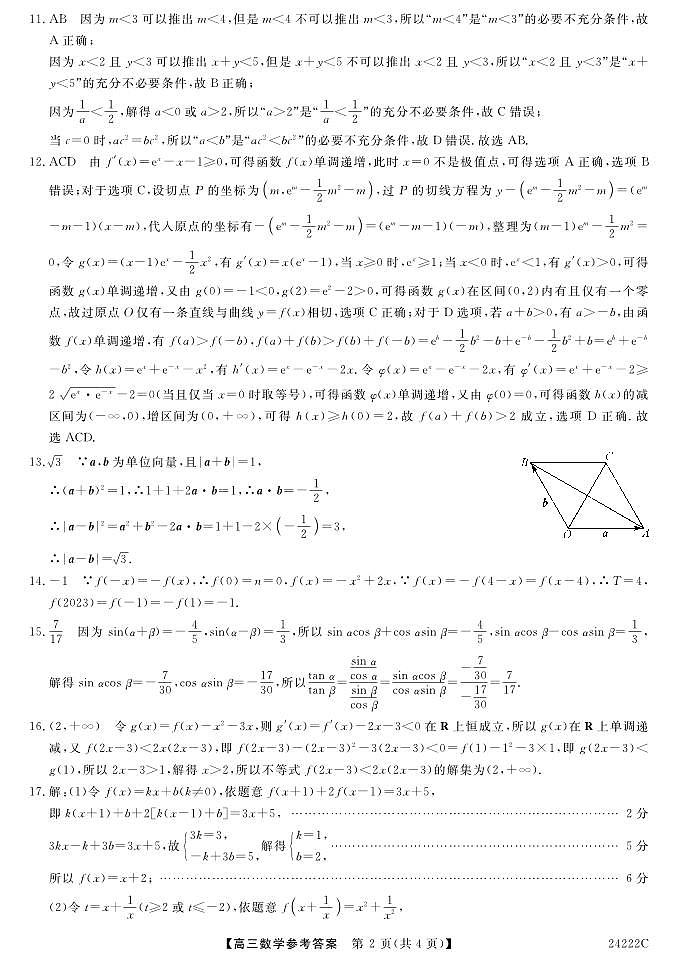 2024朔州怀仁一中高三上学期第三次月考试题数学PDF版含答案02