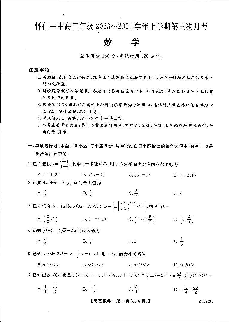 2024朔州怀仁一中高三上学期第三次月考试题数学PDF版含答案01