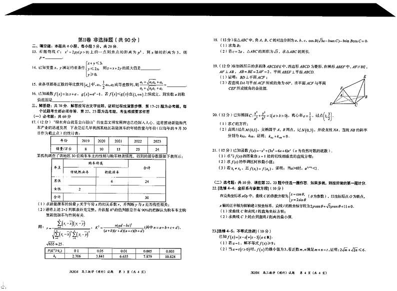 2024赤峰高三上学期10月联考试题数学（理）PDF版含答案第2页