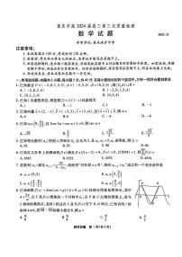 2024重庆市南开中学高三上学期11月月考试题数学PDF版含答案