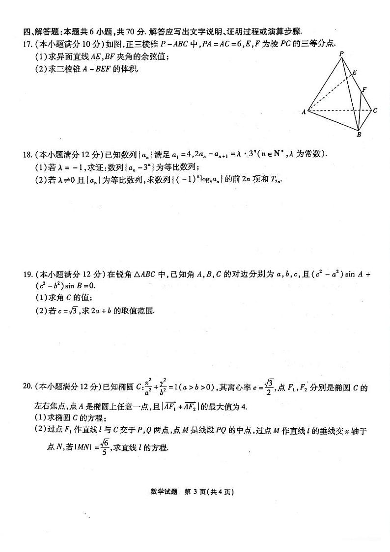 2024重庆市南开中学高三上学期11月月考试题数学PDF版含答案03