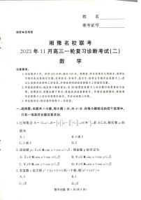 2024河南省湘豫名校联考高三上学期11月一轮复习诊断检测（二）数学PDF版含答案