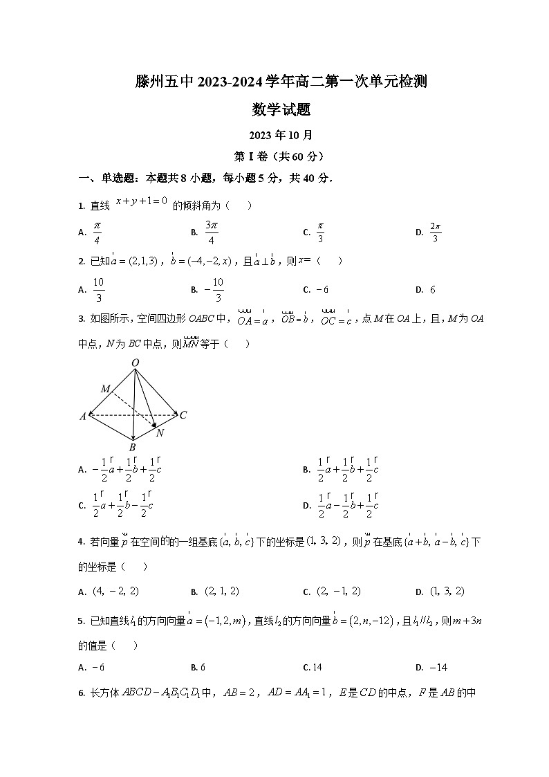 2024滕州五中高二上学期10月月考数学试题含解析01