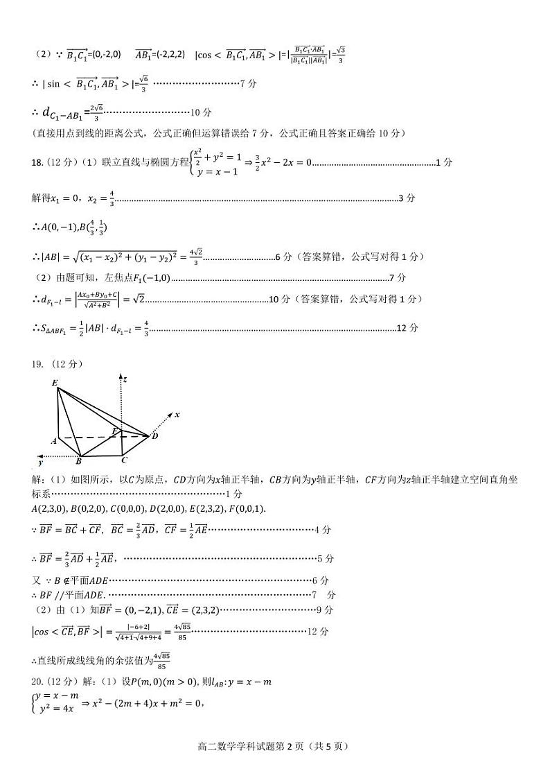 2024温州环大罗山联盟高二上学期期中联考数学试题扫描版含答案02