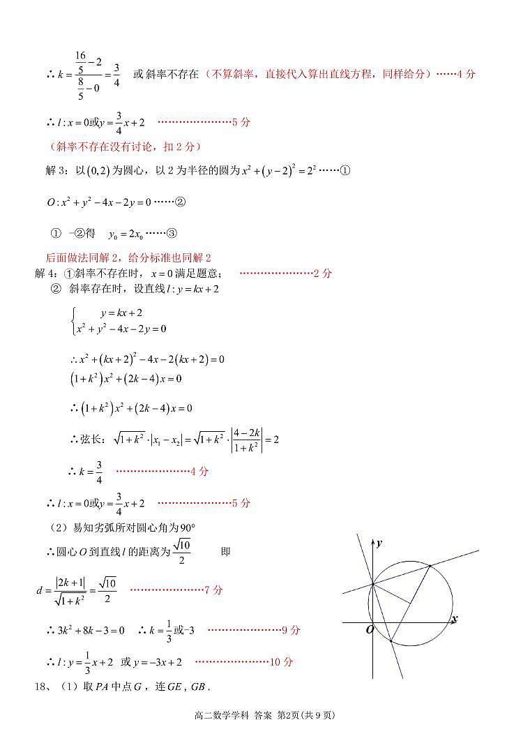 高二数学参考答案(2)第2页