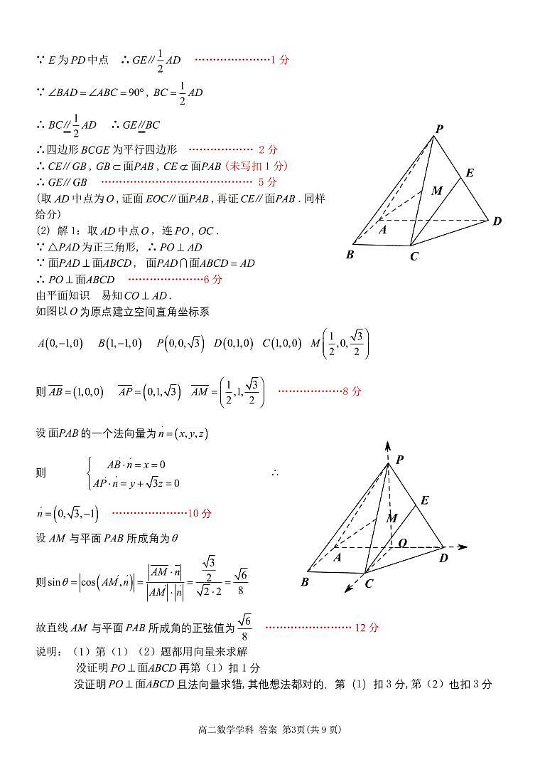 高二数学参考答案(2)第3页