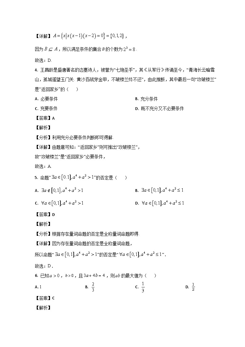2024菏泽鄄城县一中高一上学期9月月考数学试题含解析02