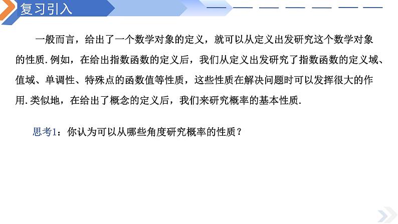 10.1.4概率的基本性质-高中数学同步精讲课件（人教A版2019必修第二册）02