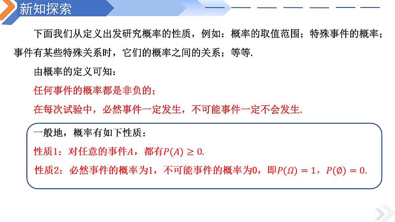 10.1.4概率的基本性质-高中数学同步精讲课件（人教A版2019必修第二册）03
