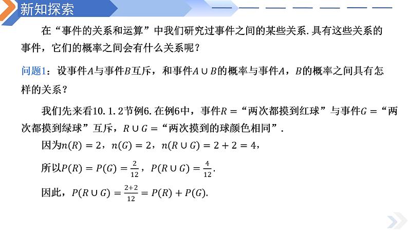 10.1.4概率的基本性质-高中数学同步精讲课件（人教A版2019必修第二册）04