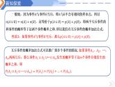 10.1.4概率的基本性质-高中数学同步精讲课件（人教A版2019必修第二册）