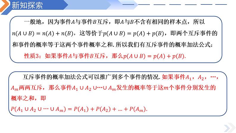 10.1.4概率的基本性质-高中数学同步精讲课件（人教A版2019必修第二册）05