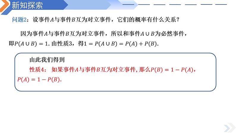 10.1.4概率的基本性质-高中数学同步精讲课件（人教A版2019必修第二册）06