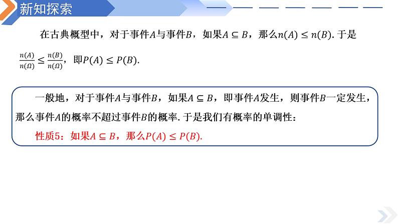 10.1.4概率的基本性质-高中数学同步精讲课件（人教A版2019必修第二册）07