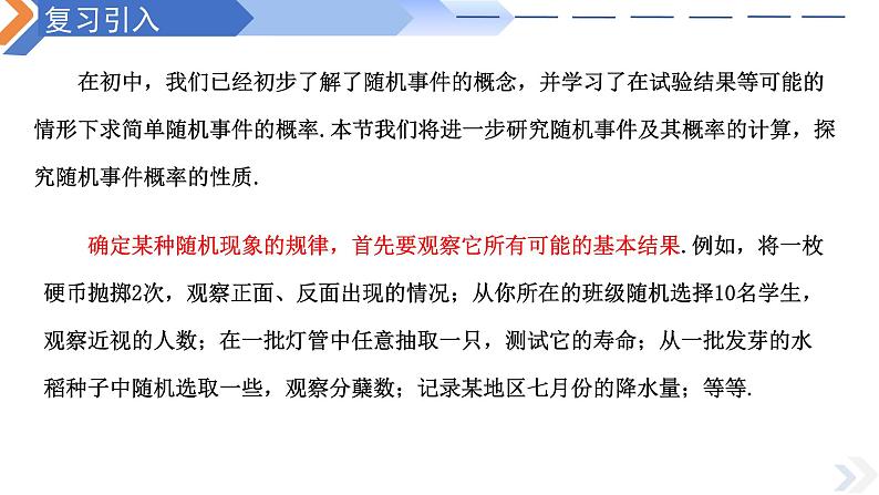 10.1.1有限样本空间与随机事件-高中数学同步精讲课件（人教A版2019必修第二册）第2页