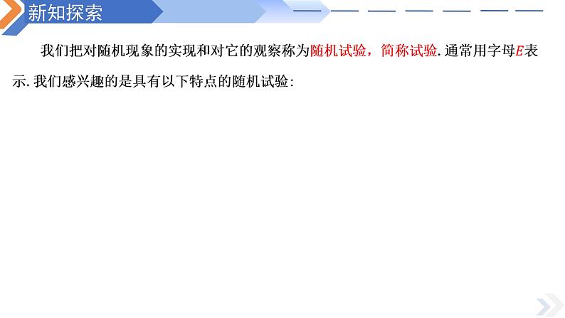 10.1.1有限样本空间与随机事件-高中数学同步精讲课件（人教A版2019必修第二册）第3页