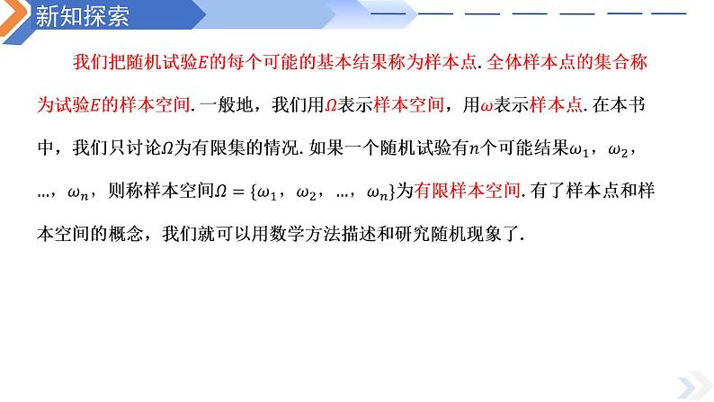 10.1.1有限样本空间与随机事件-高中数学同步精讲课件（人教A版2019必修第二册）第5页