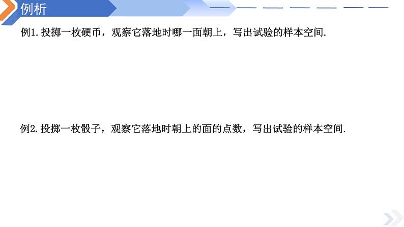 10.1.1有限样本空间与随机事件-高中数学同步精讲课件（人教A版2019必修第二册）第6页