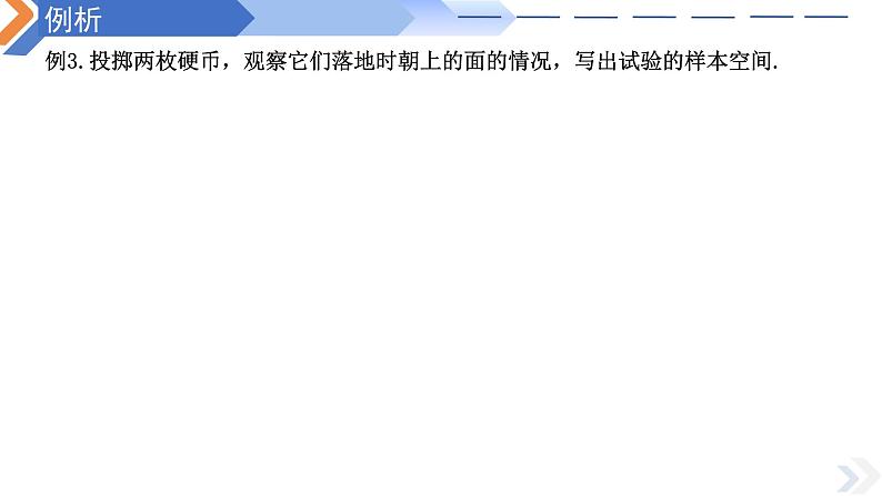 10.1.1有限样本空间与随机事件-高中数学同步精讲课件（人教A版2019必修第二册）第7页