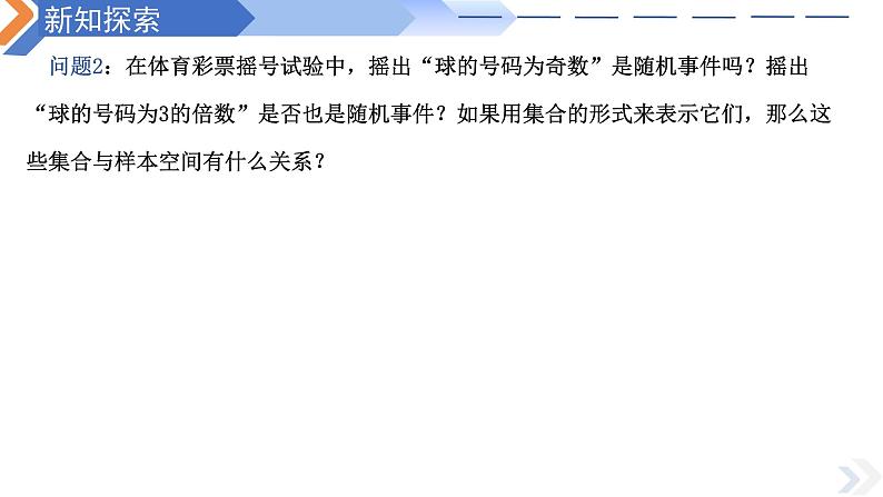 10.1.1有限样本空间与随机事件-高中数学同步精讲课件（人教A版2019必修第二册）第8页