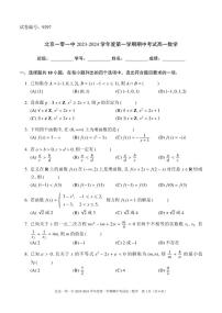 北京市海淀区北京一零一中学2023-2024学年高一上学期期中考试数学试题