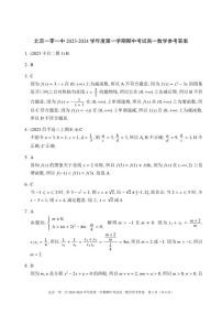 北京市海淀区北京一零一中学2023-2024学年高一上学期期中考试数学试题及答案