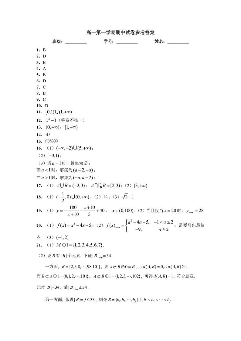 北京市海淀区清华大学附属中学2023-2024年高一上学期期中数学试卷及答案01