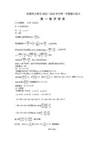 北京市海淀区首都师范大学附属中学2023-2024学年高一上学期期中练习数学试卷及答案