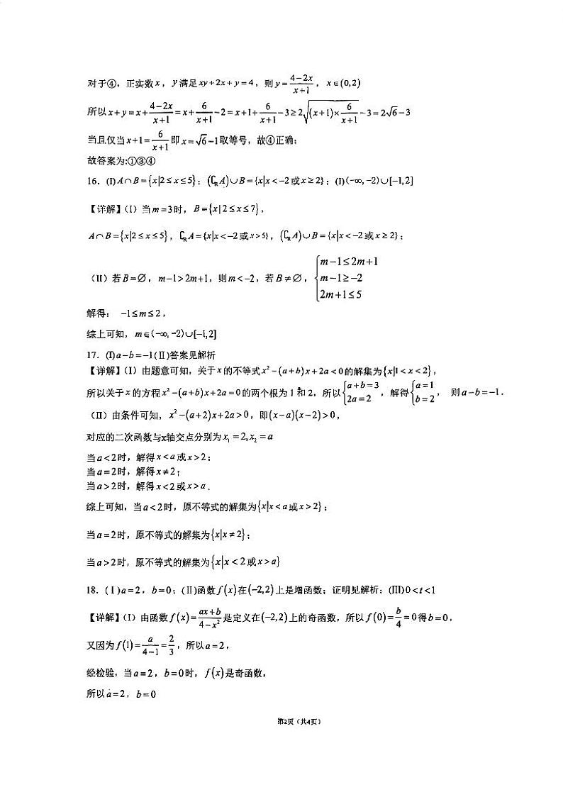 北京市海淀区首都师范大学附属中学2023-2024学年高一上学期期中练习数学试卷及答案02