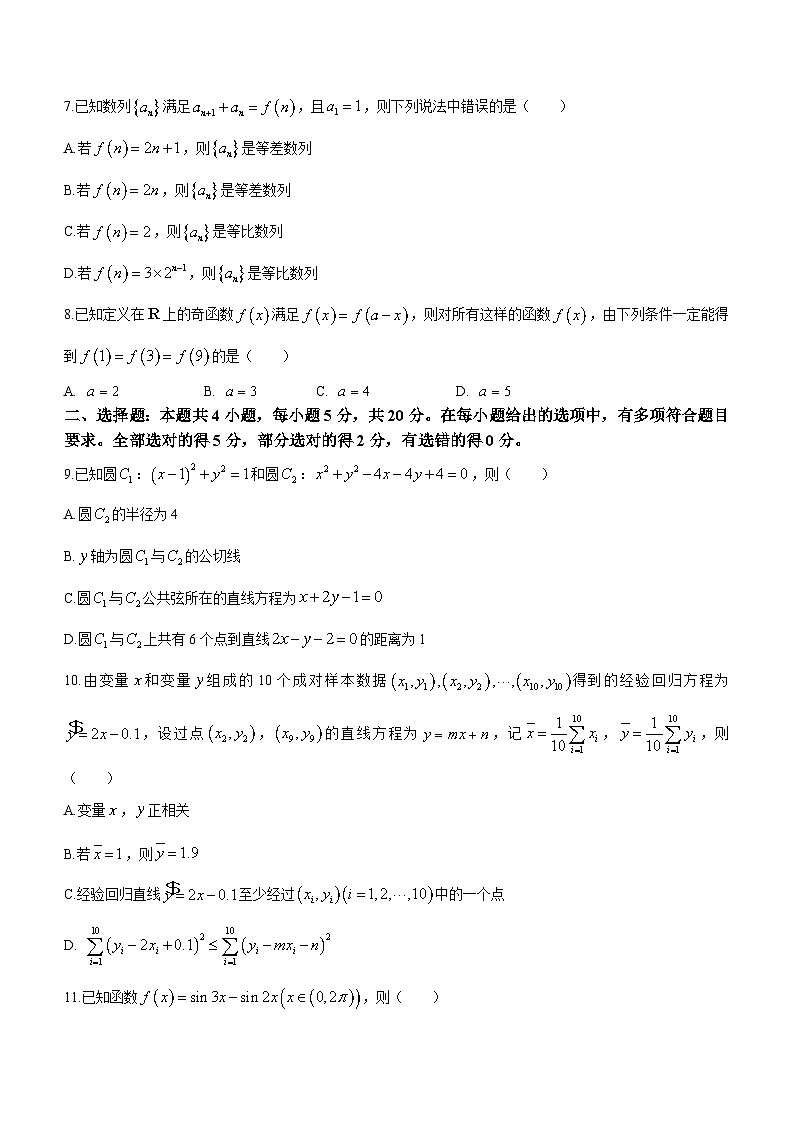 浙江省绍兴市2023-2024学年高三上学期11月选考科目诊断性考试数学试题第2页