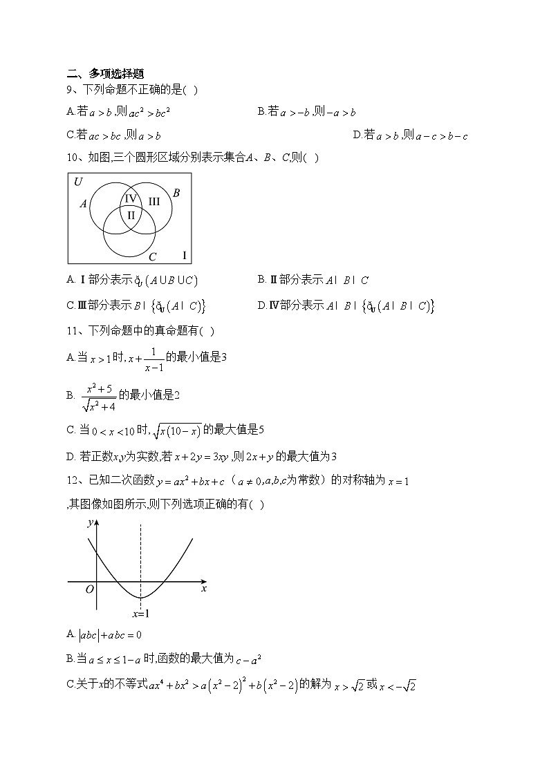 西南大学附属中学校2023-2024学年高一上学期9月定时检测（一）数学试卷(含答案)第2页
