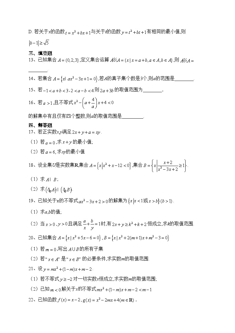 西南大学附属中学校2023-2024学年高一上学期9月定时检测（一）数学试卷(含答案)第3页