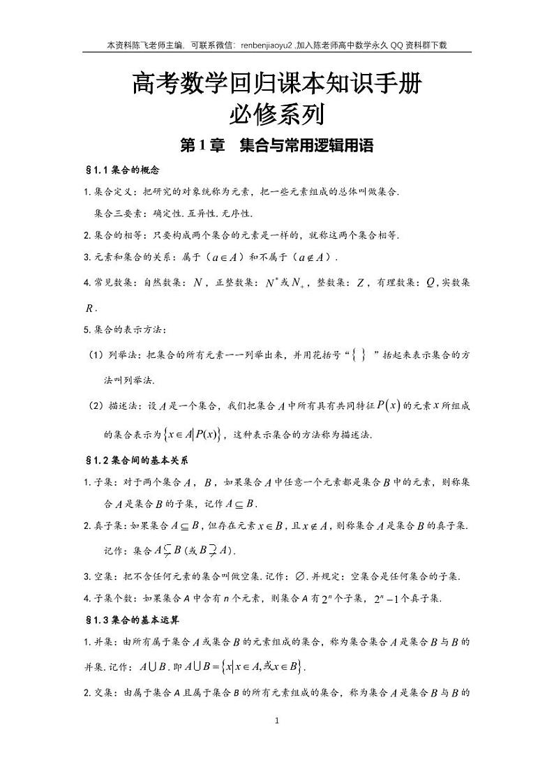 高考数学回归课本知识手册第1页