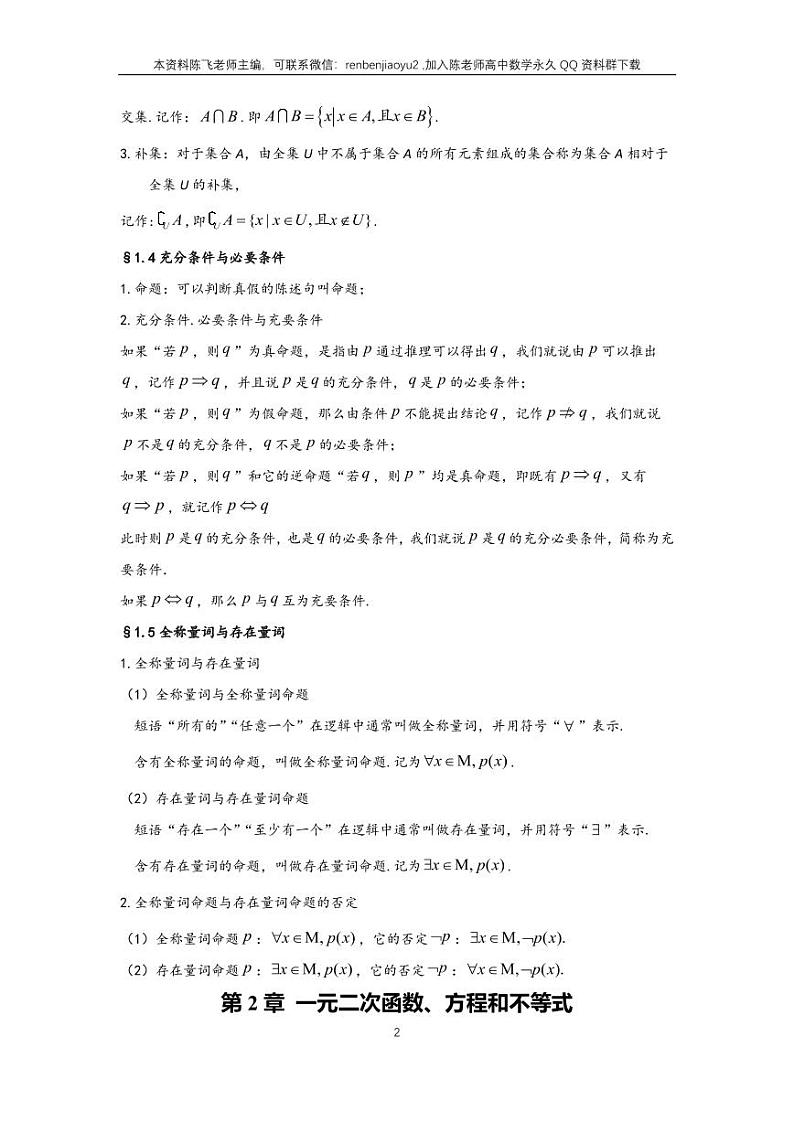 高考数学回归课本知识手册第2页