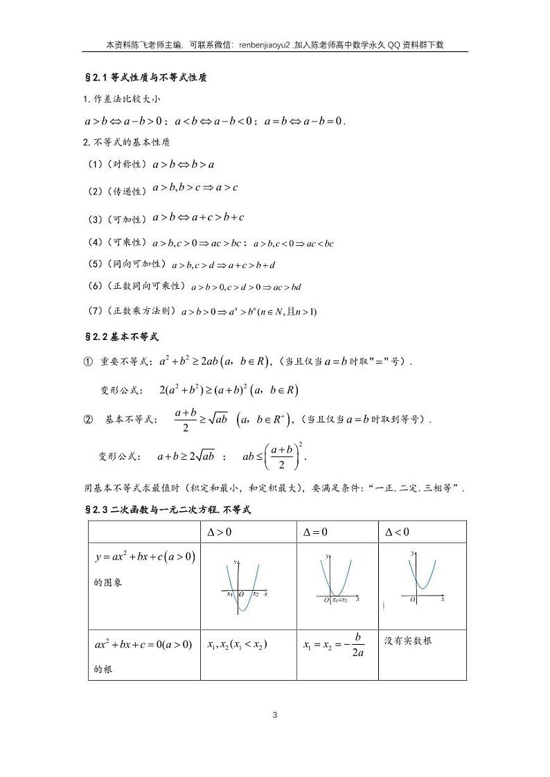 高考数学回归课本知识手册第3页