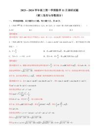 2023—2024 学年清华附中高三第一学期数学 11 月调研试题（解三角形与导数部分）