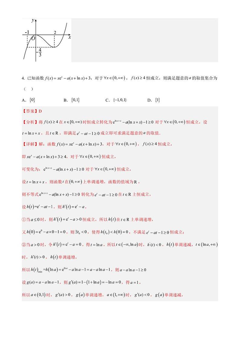 2023—2024 学年清华附中高三第一学期数学 11 月调研试题（解三角形与导数部分）第3页
