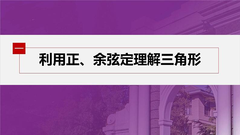2023清华附中高三数学一轮复习——解三角形课件PPT第2页