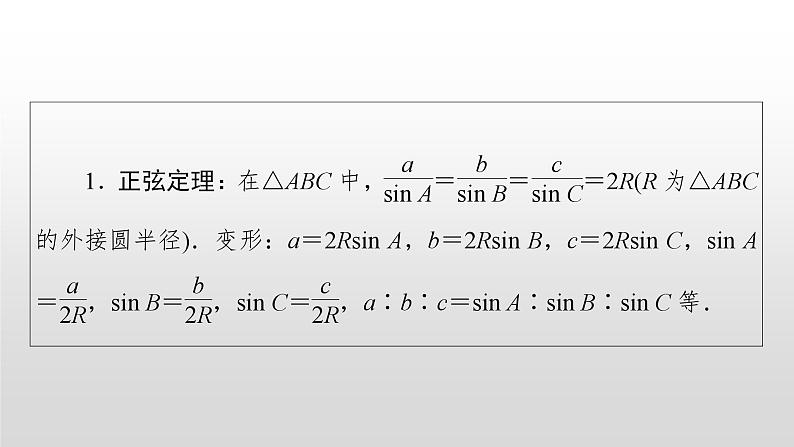 2023清华附中高三数学一轮复习——解三角形课件PPT第3页