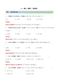 清北教育高考数学二轮专题精练教师版1