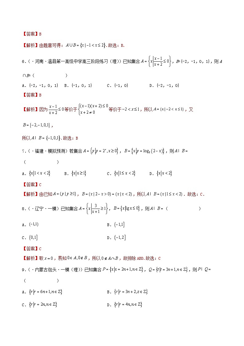 清北教育高考数学二轮专题精练教师版1第2页