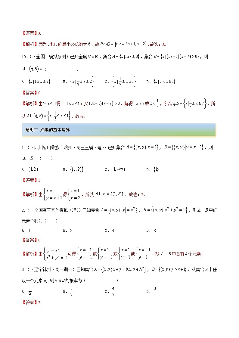 清北教育高考数学二轮专题精练教师版1第3页