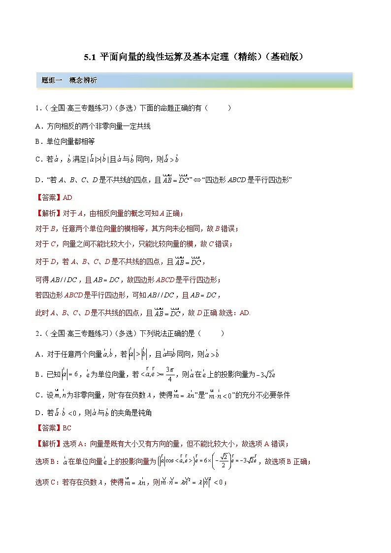清北教育高考数学二轮专题精练教师版2第1页