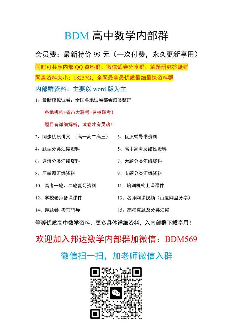 高中数学优质精选资料群第2页