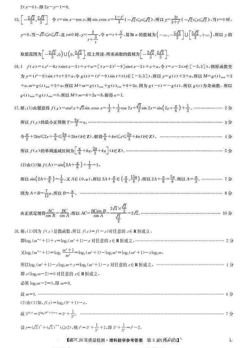 高三理科数学参考答案提示及评分细则第3页