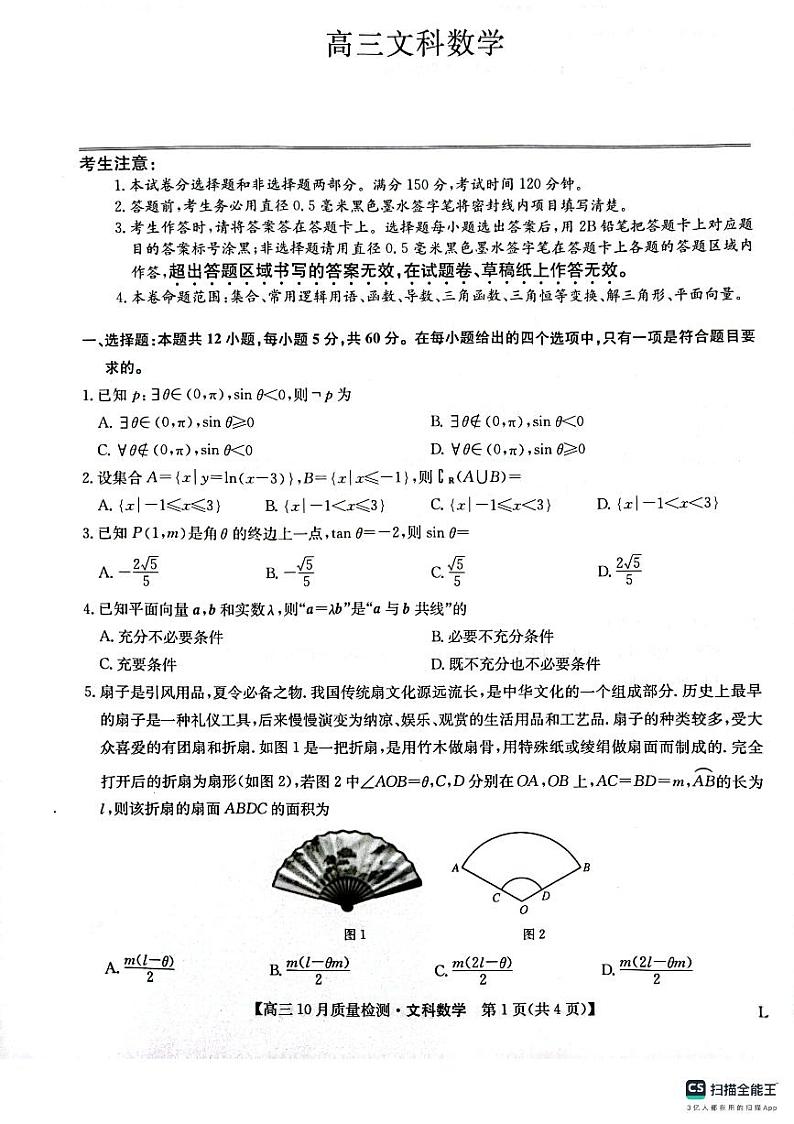 文科数学第1页