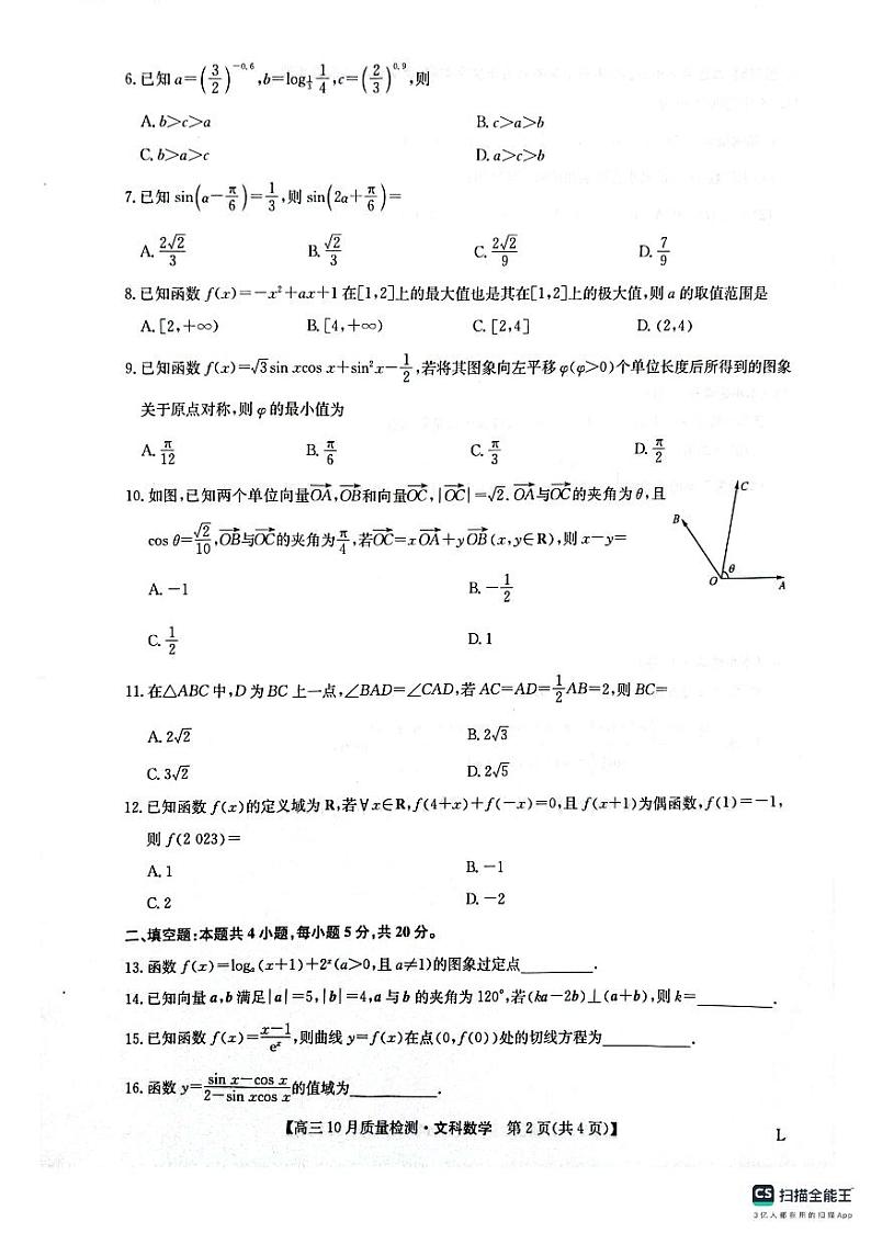 文科数学第2页